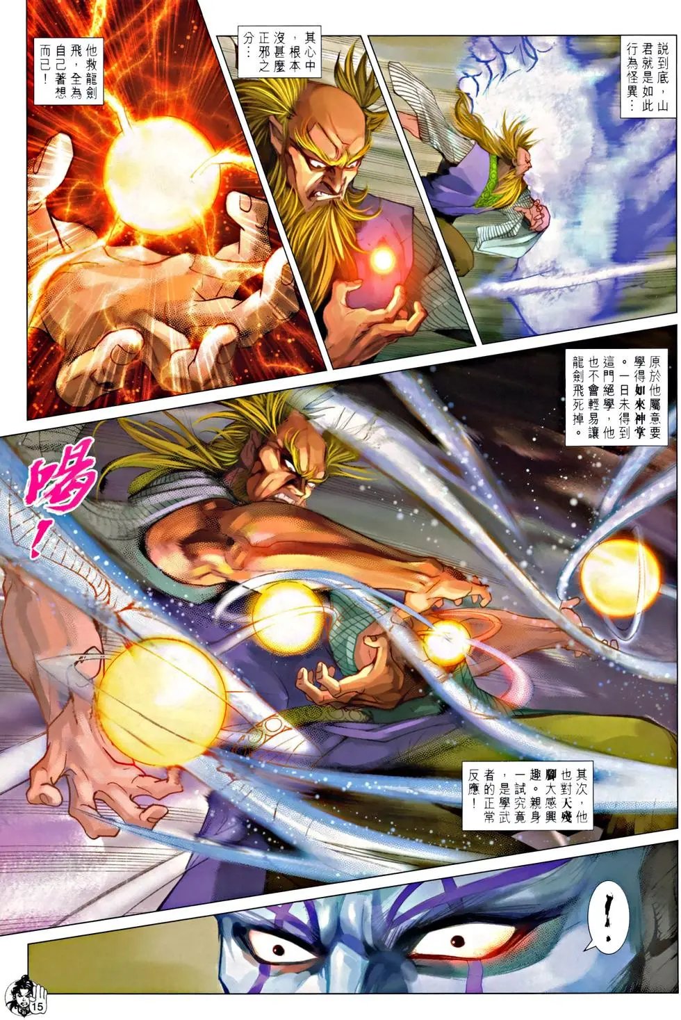 第064回力敌山君天残脚预览版