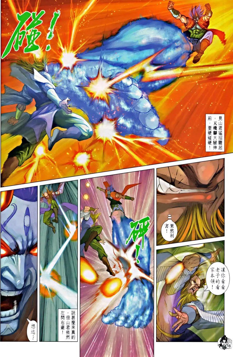 第064回力敌山君天残脚预览版