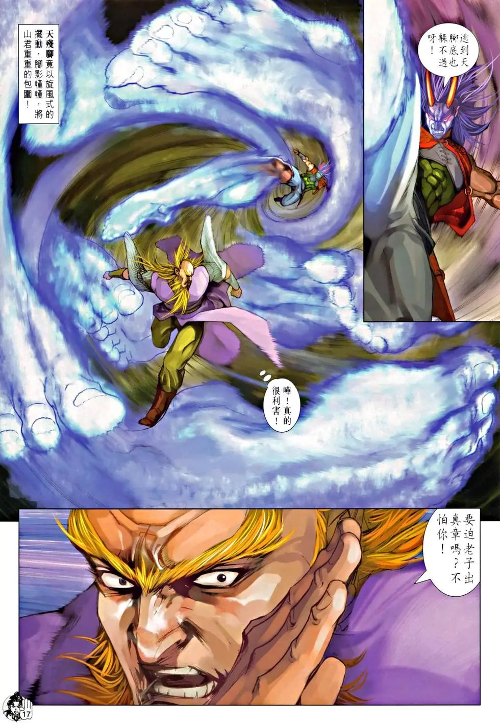 第064回力敌山君天残脚预览版