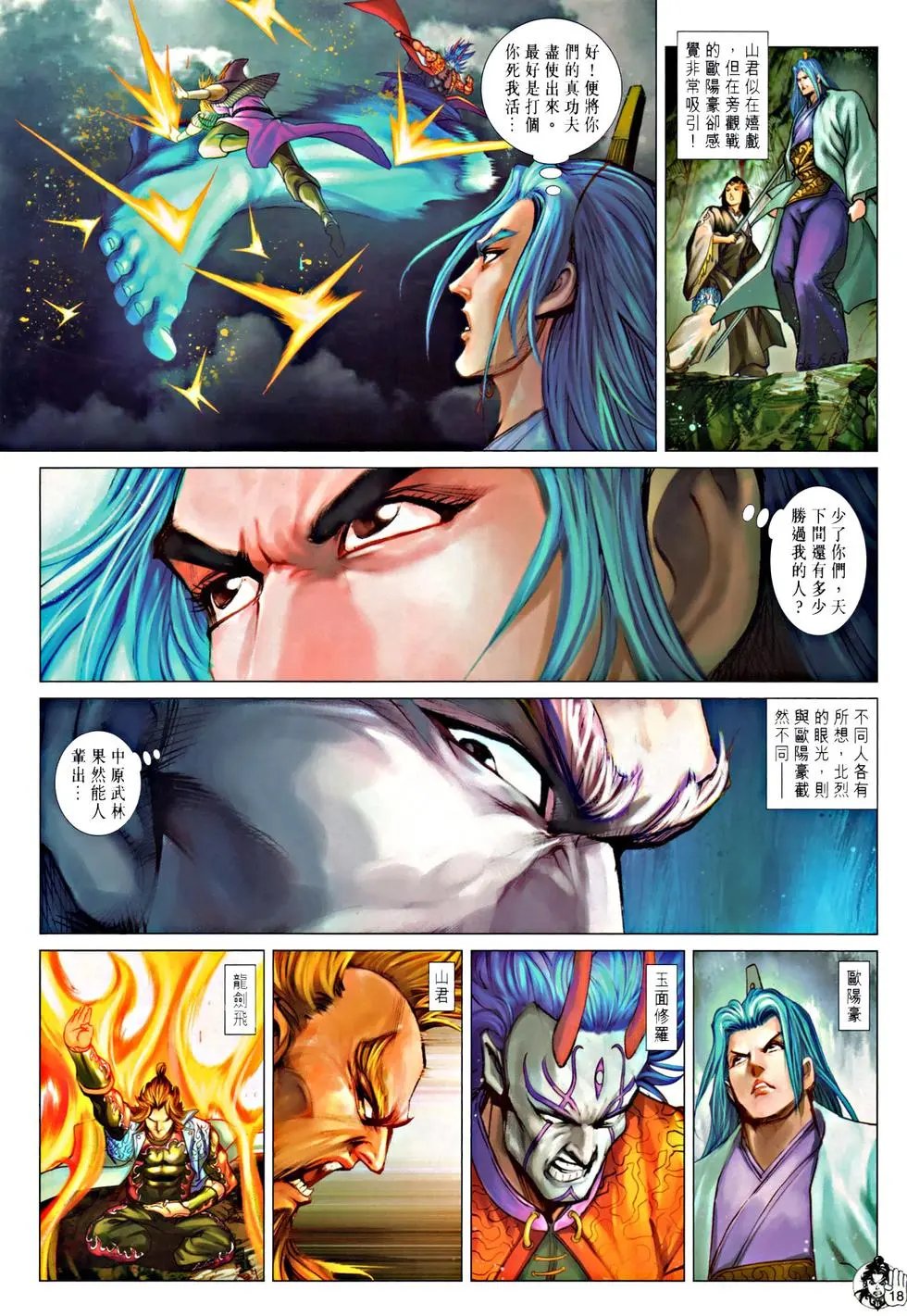 第064回力敌山君天残脚预览版