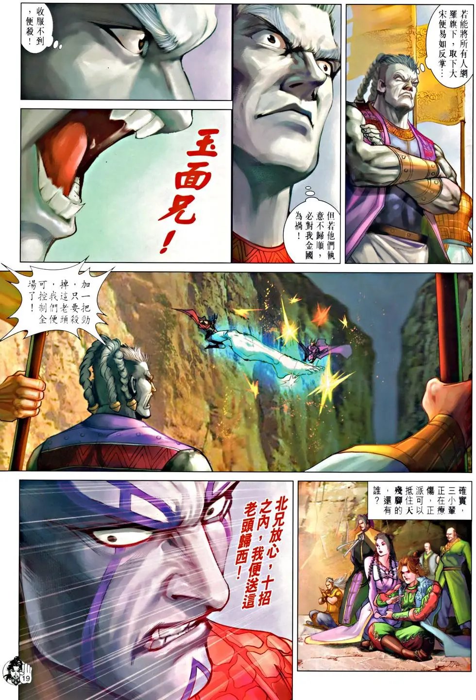 第064回力敌山君天残脚预览版