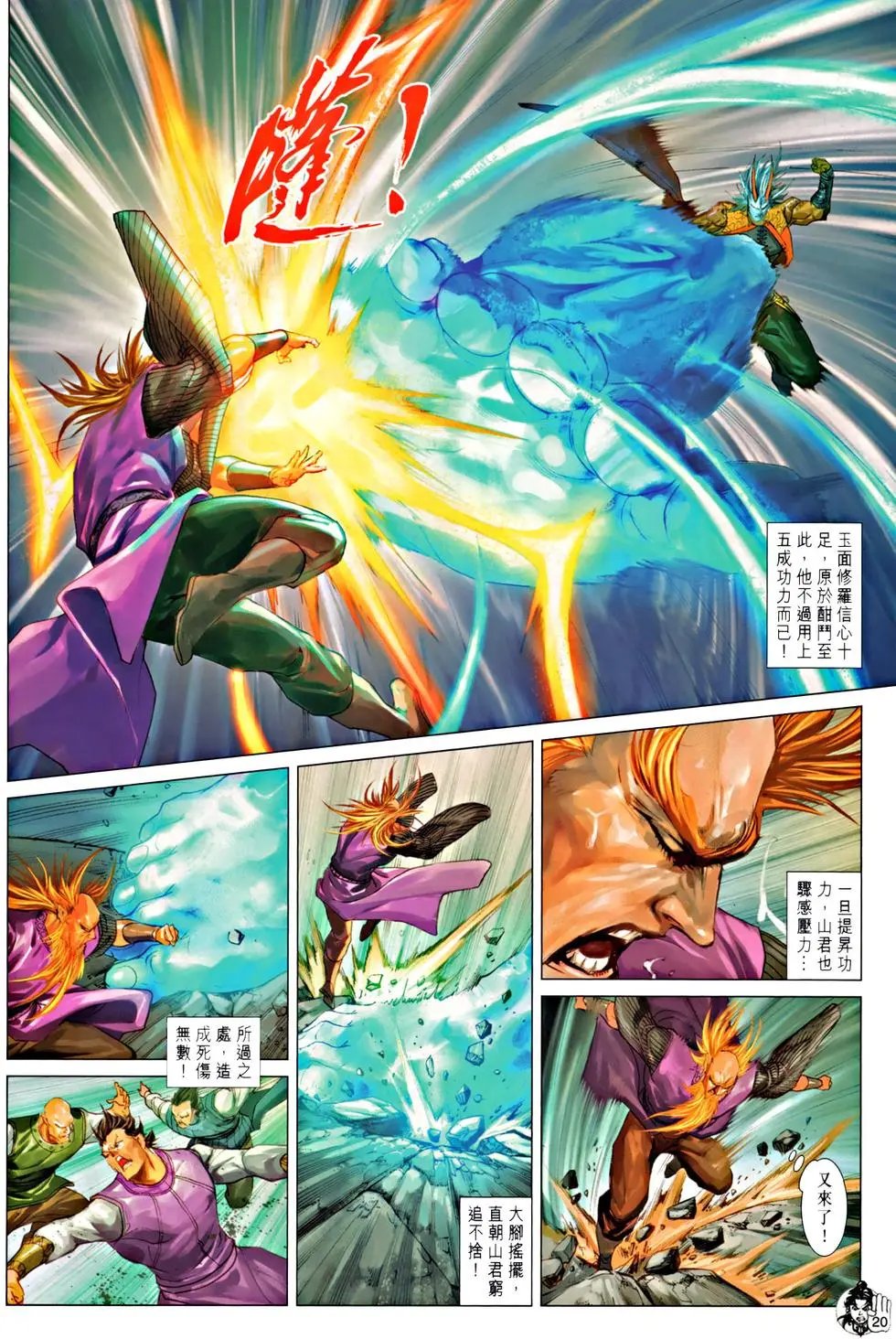 第064回力敌山君天残脚预览版