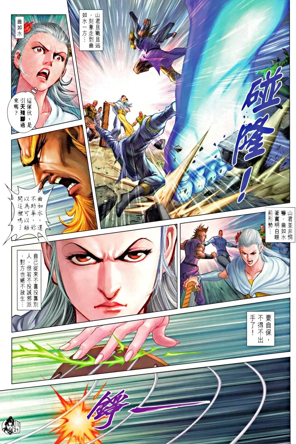 第064回力敌山君天残脚预览版