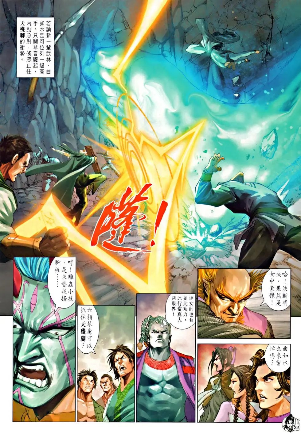 第064回力敌山君天残脚预览版