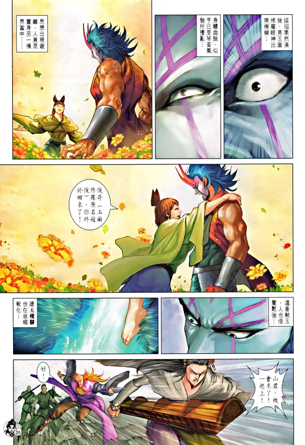 第064回力敌山君天残脚预览版