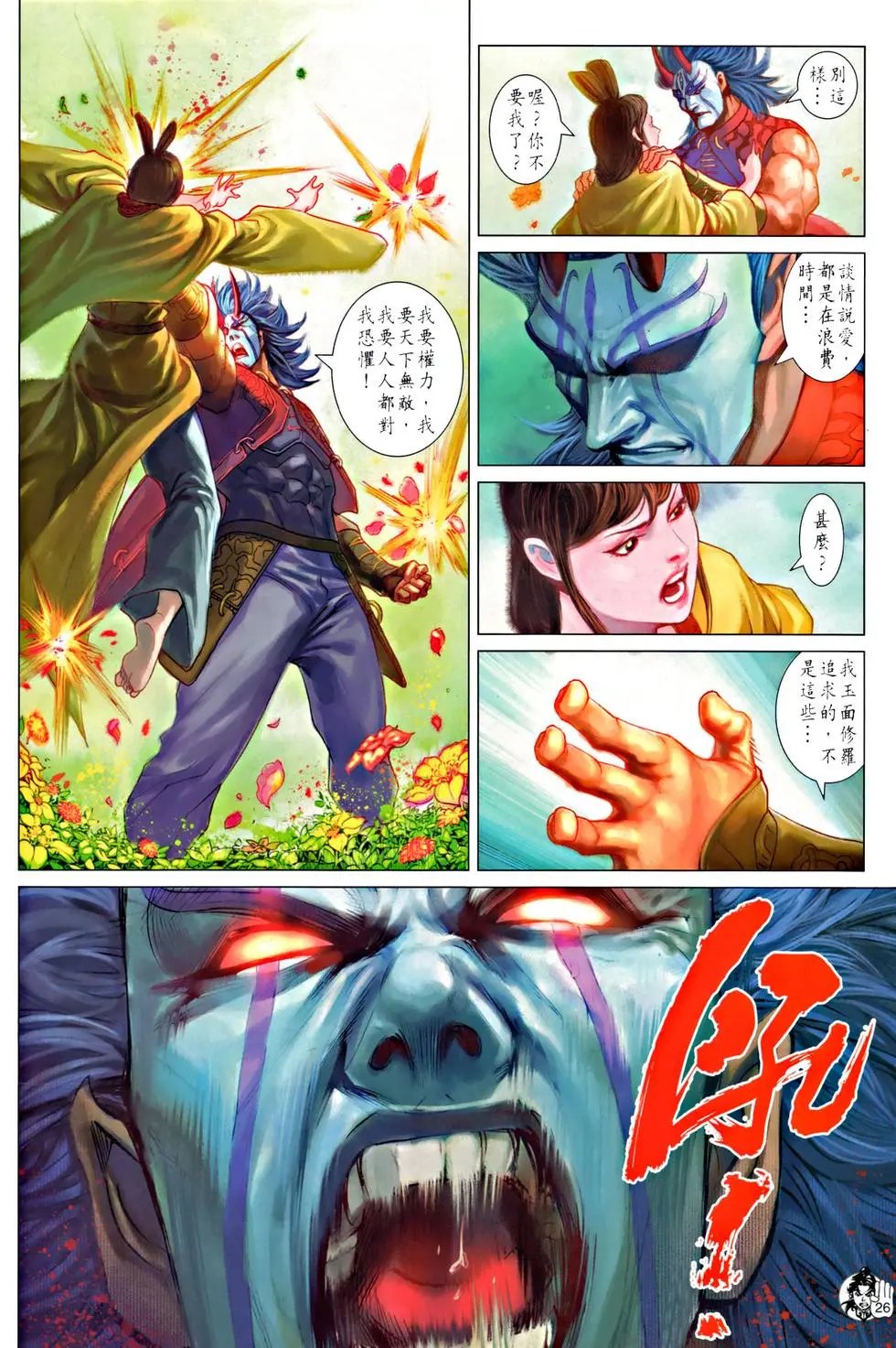 第064回力敌山君天残脚预览版