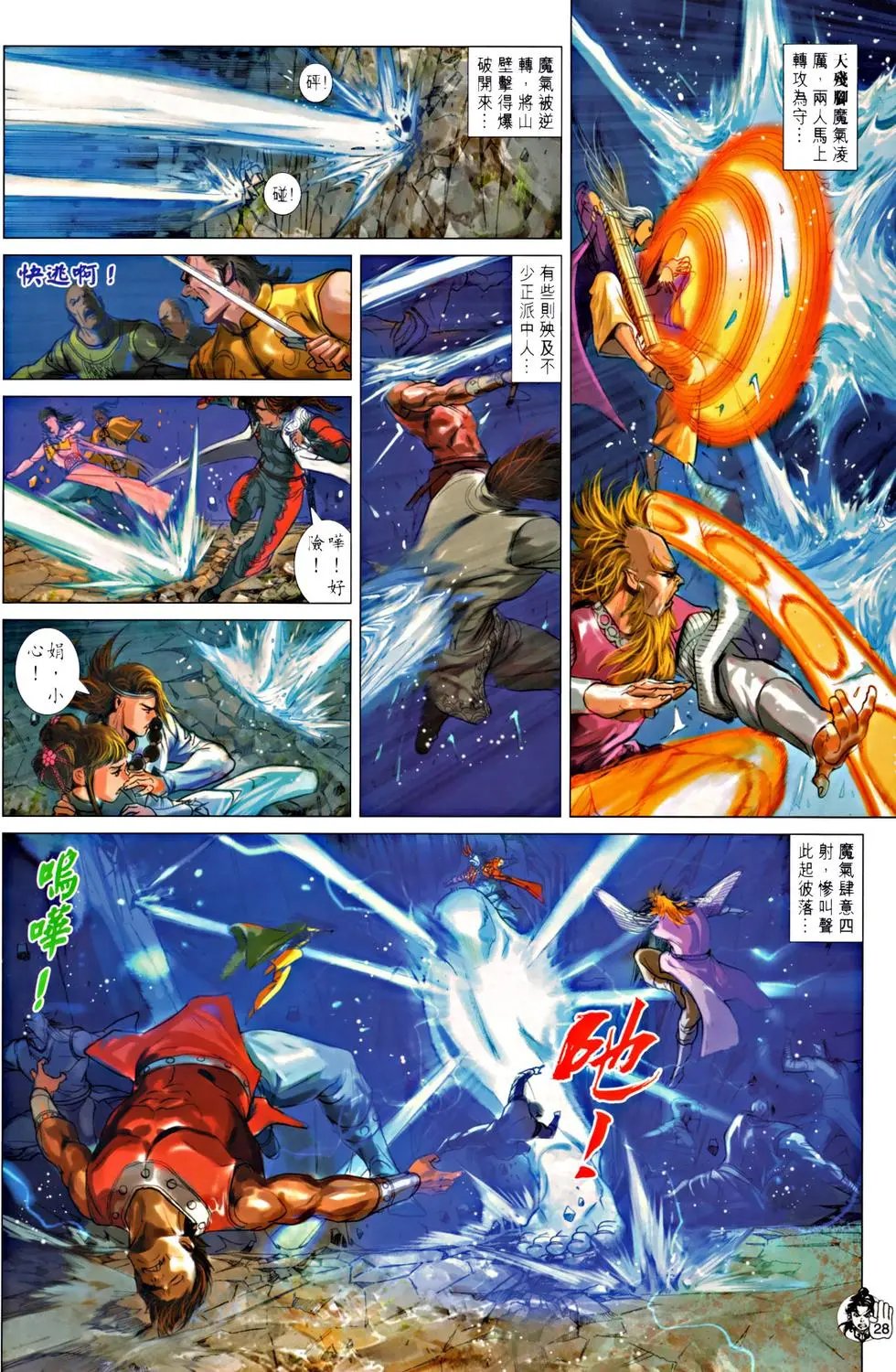 第064回力敌山君天残脚预览版