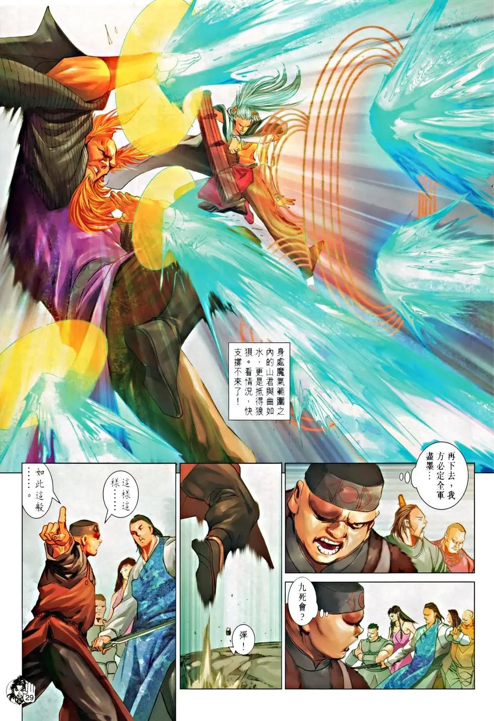 第064回力敌山君天残脚预览版