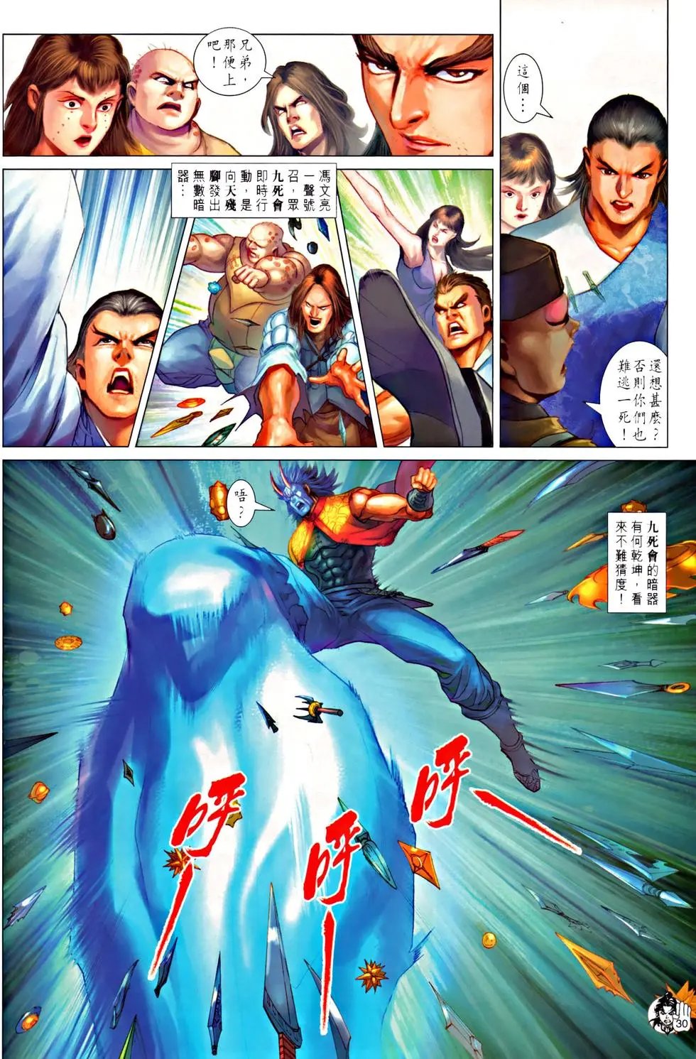 第064回力敌山君天残脚预览版