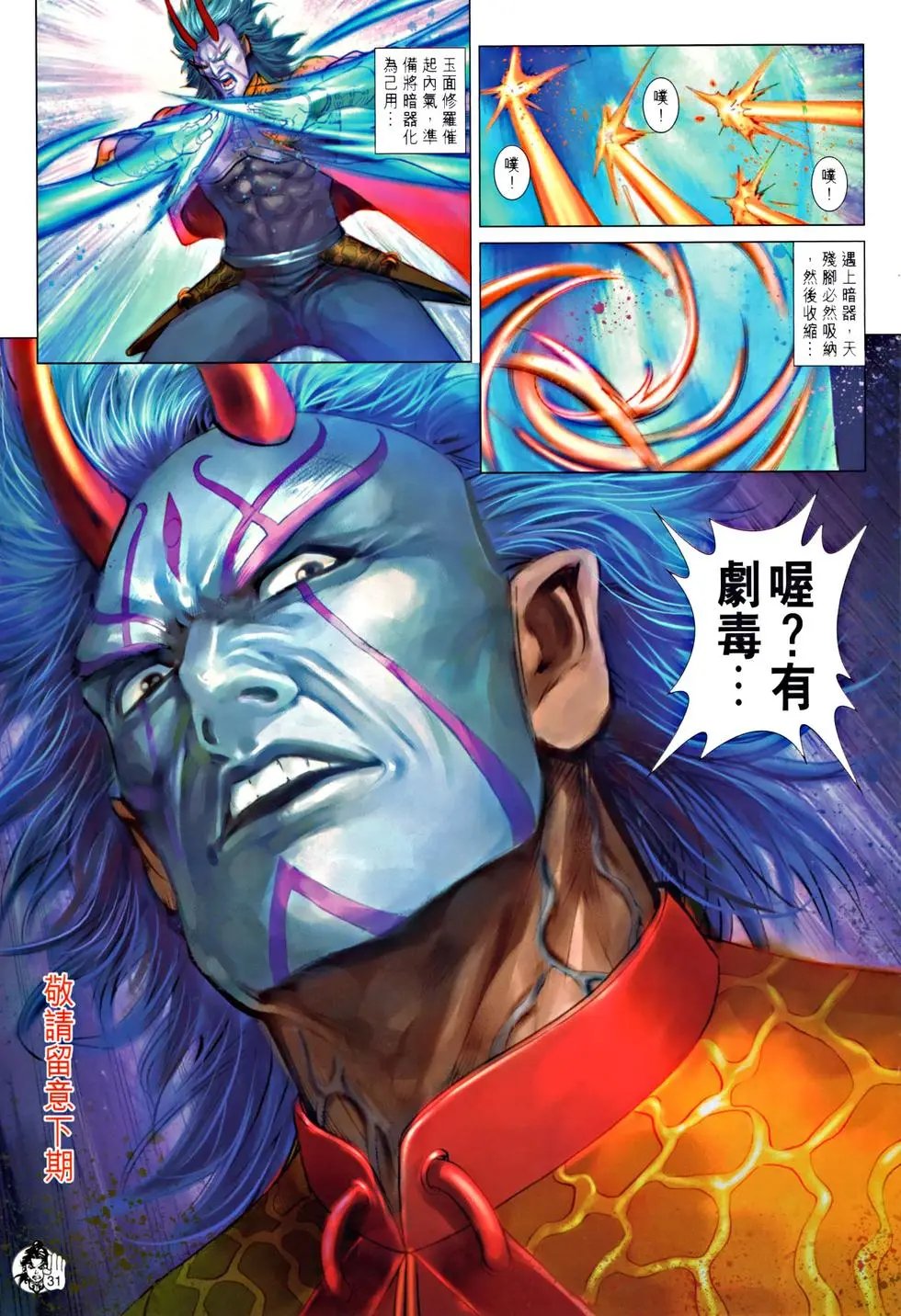 第064回力敌山君天残脚预览版