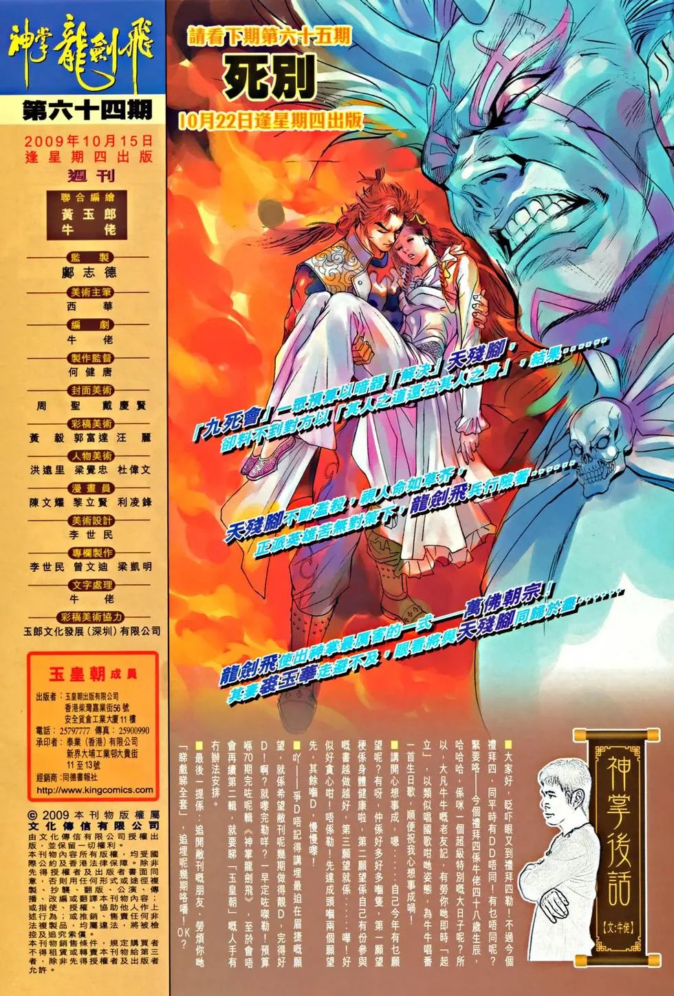 第064回力敌山君天残脚预览版