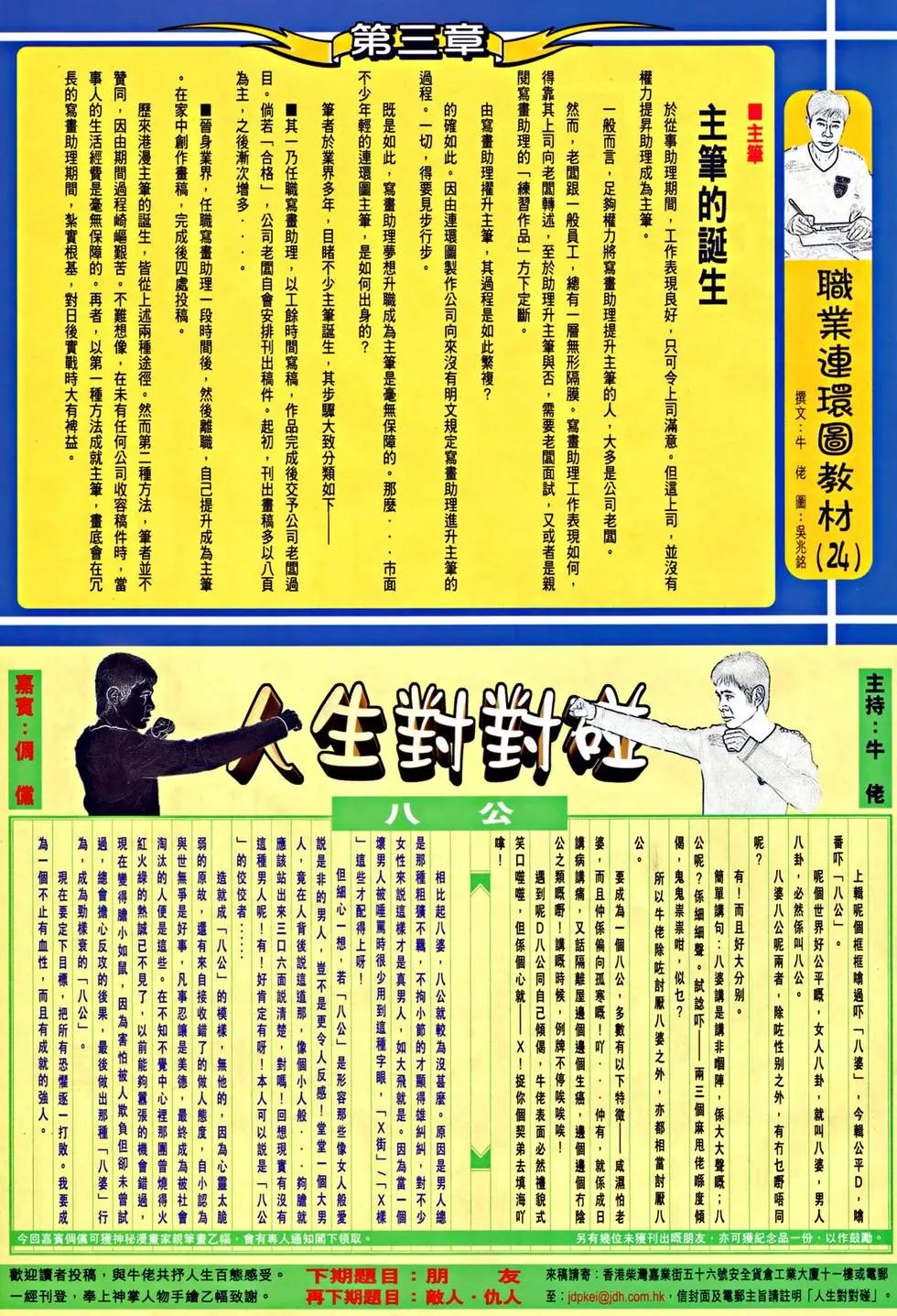 第064回力敌山君天残脚预览版