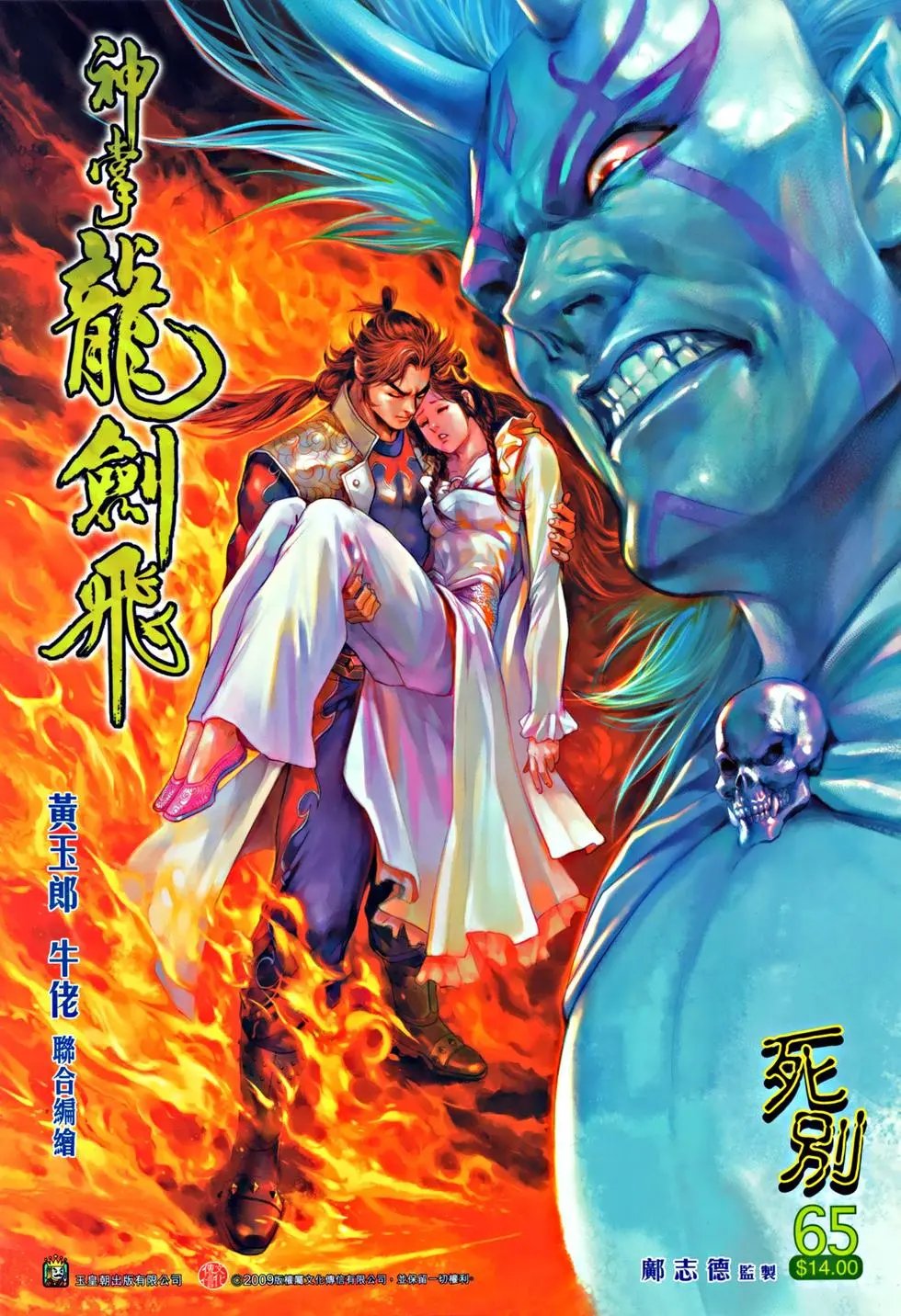 第065回死别