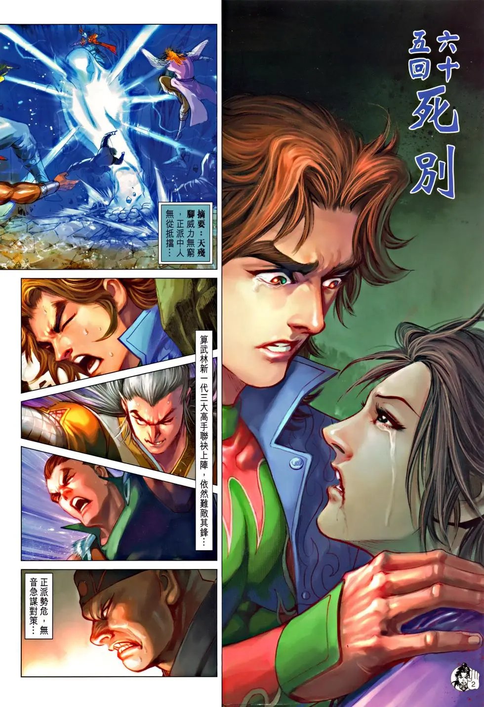 第065回死别