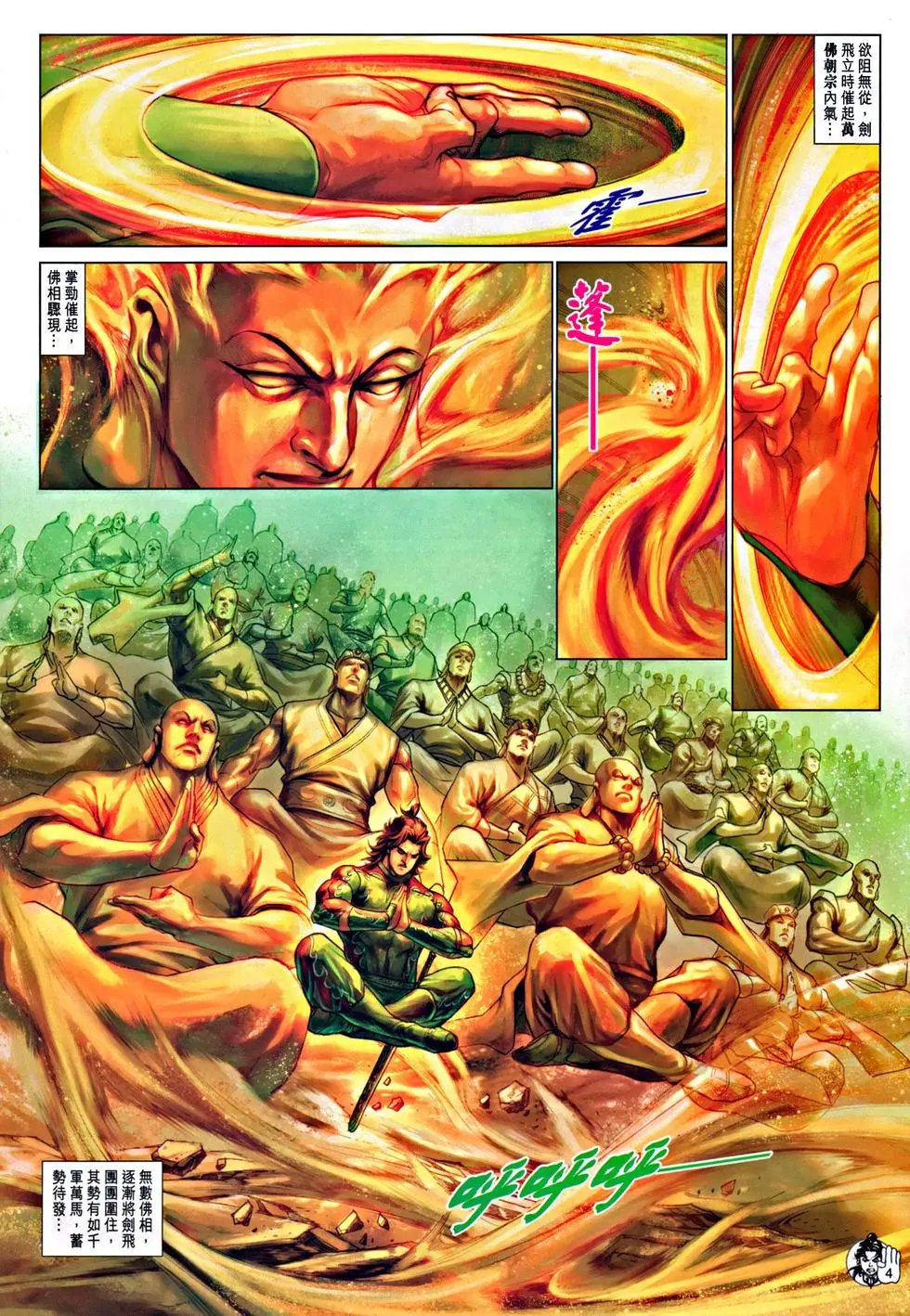 第066回万佛朝宗火拼天残脚预览版