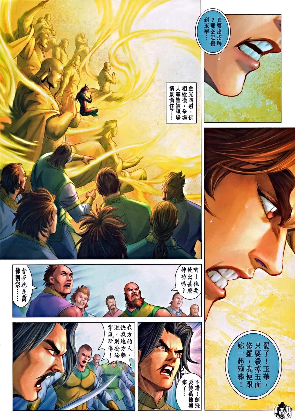 第066回万佛朝宗火拼天残脚预览版