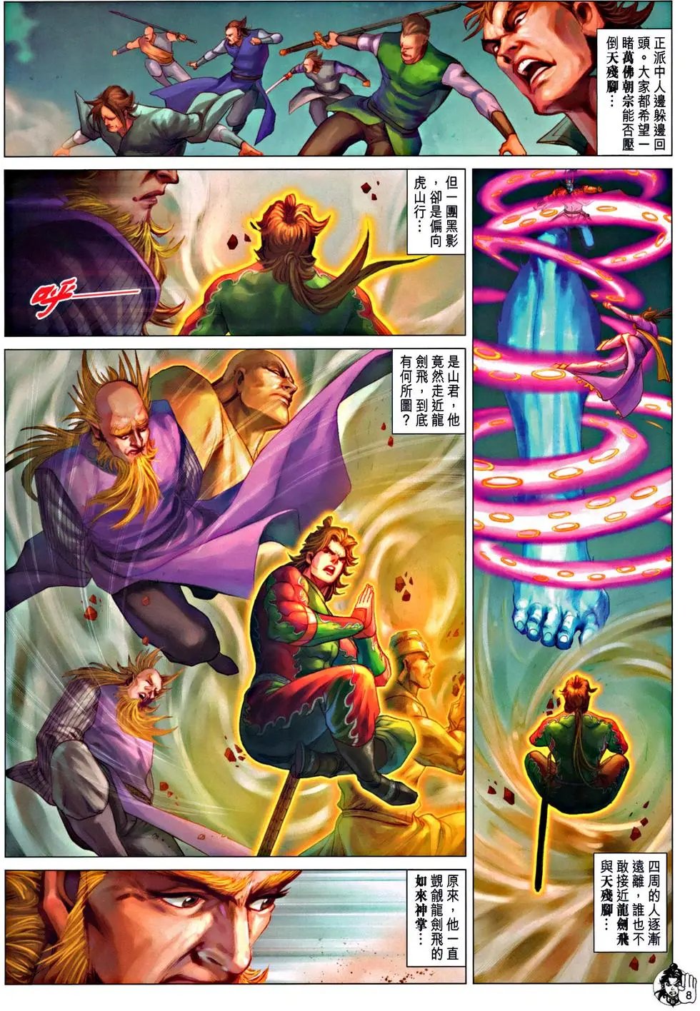 第066回万佛朝宗火拼天残脚预览版