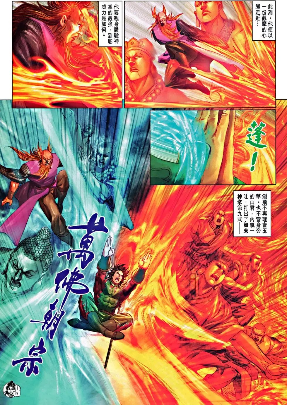 第066回万佛朝宗火拼天残脚预览版