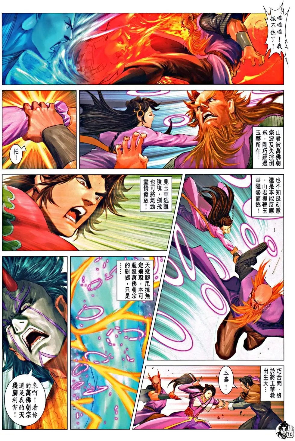 第066回万佛朝宗火拼天残脚预览版