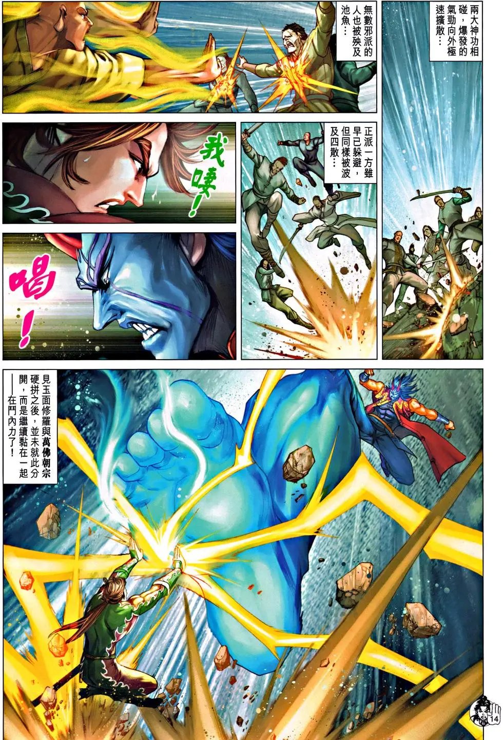 第066回万佛朝宗火拼天残脚预览版