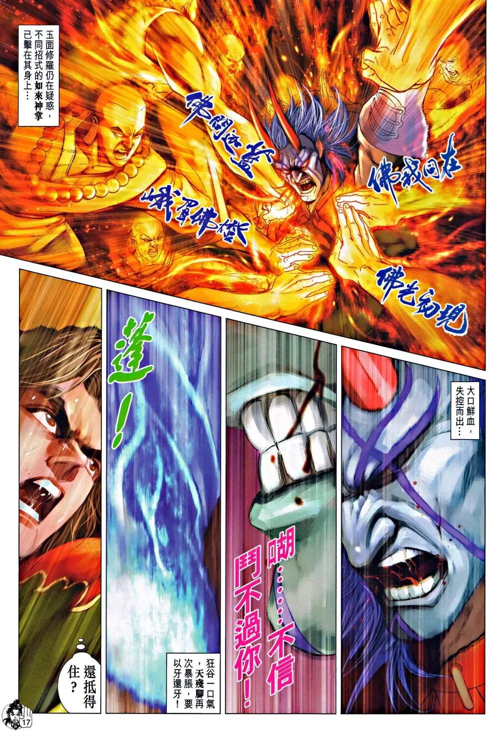 第066回万佛朝宗火拼天残脚预览版