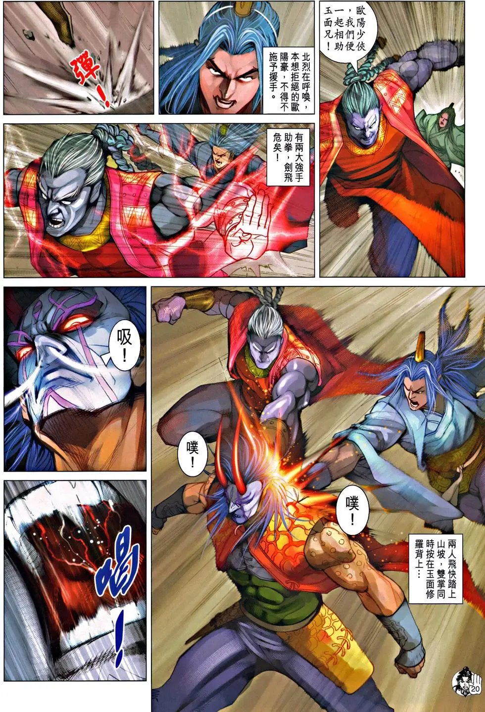 第066回万佛朝宗火拼天残脚预览版