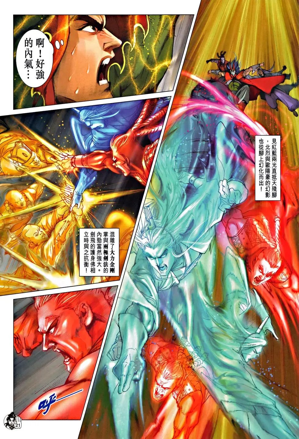 第066回万佛朝宗火拼天残脚预览版