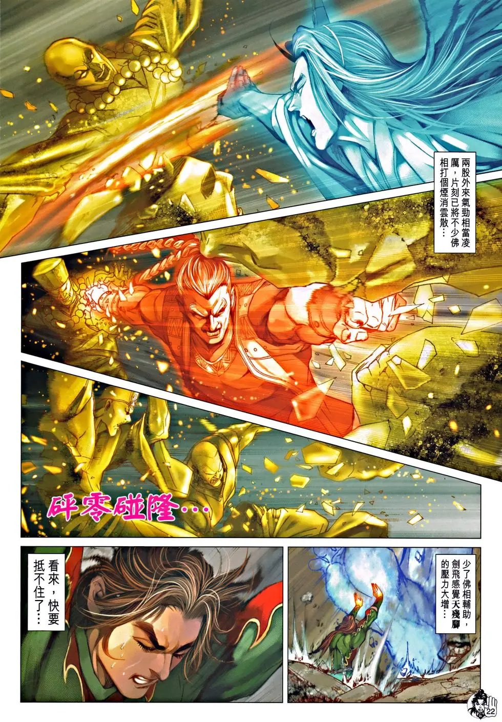 第066回万佛朝宗火拼天残脚预览版