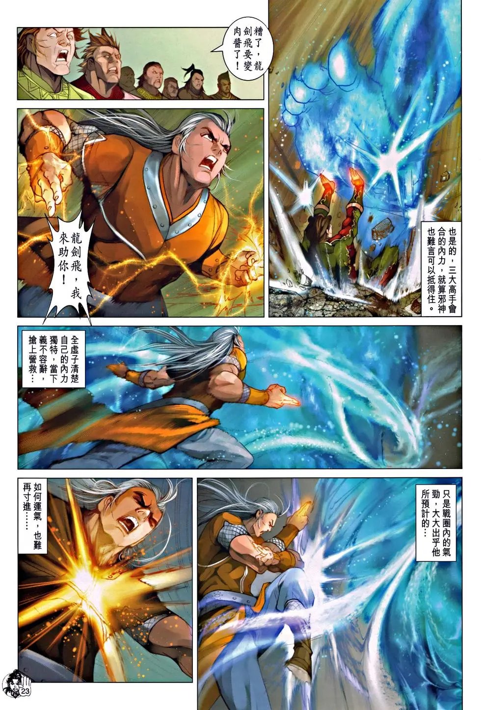 第066回万佛朝宗火拼天残脚预览版