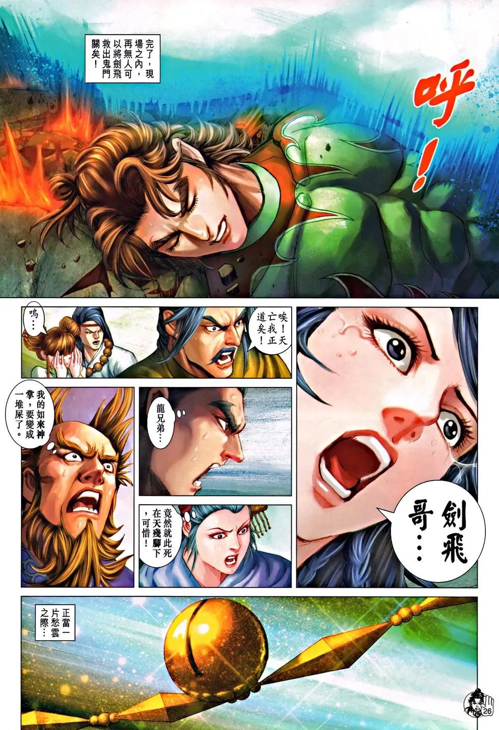 第066回万佛朝宗火拼天残脚预览版