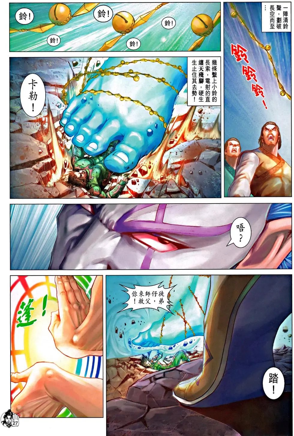 第066回万佛朝宗火拼天残脚预览版