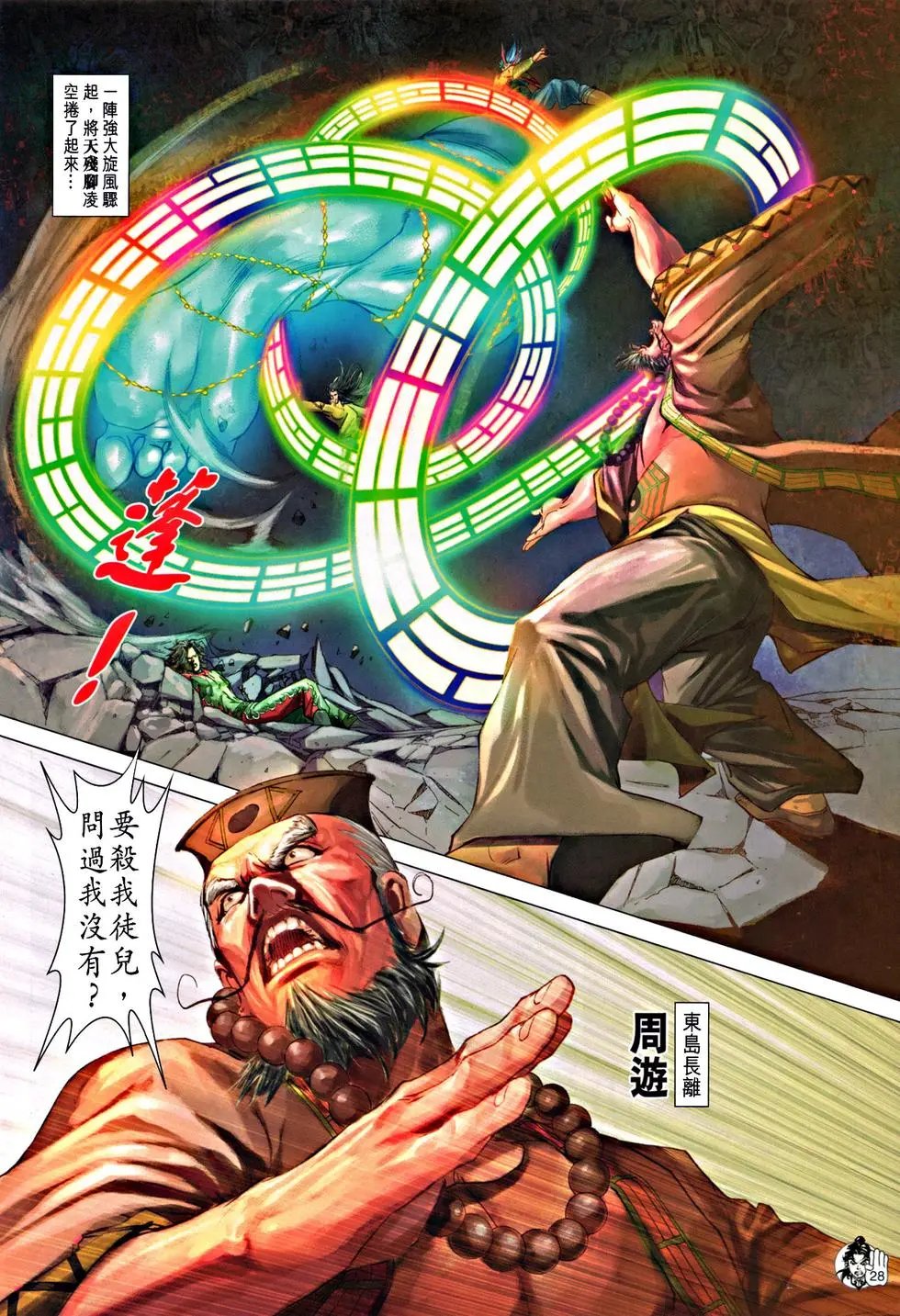 第066回万佛朝宗火拼天残脚预览版