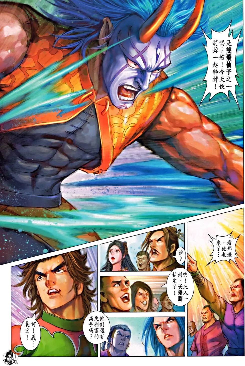 第066回万佛朝宗火拼天残脚预览版