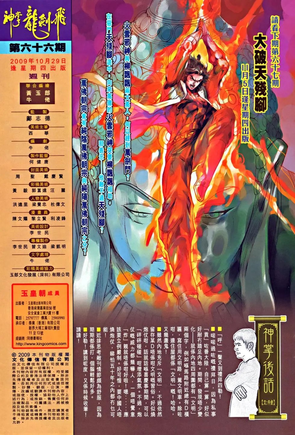 第066回万佛朝宗火拼天残脚预览版