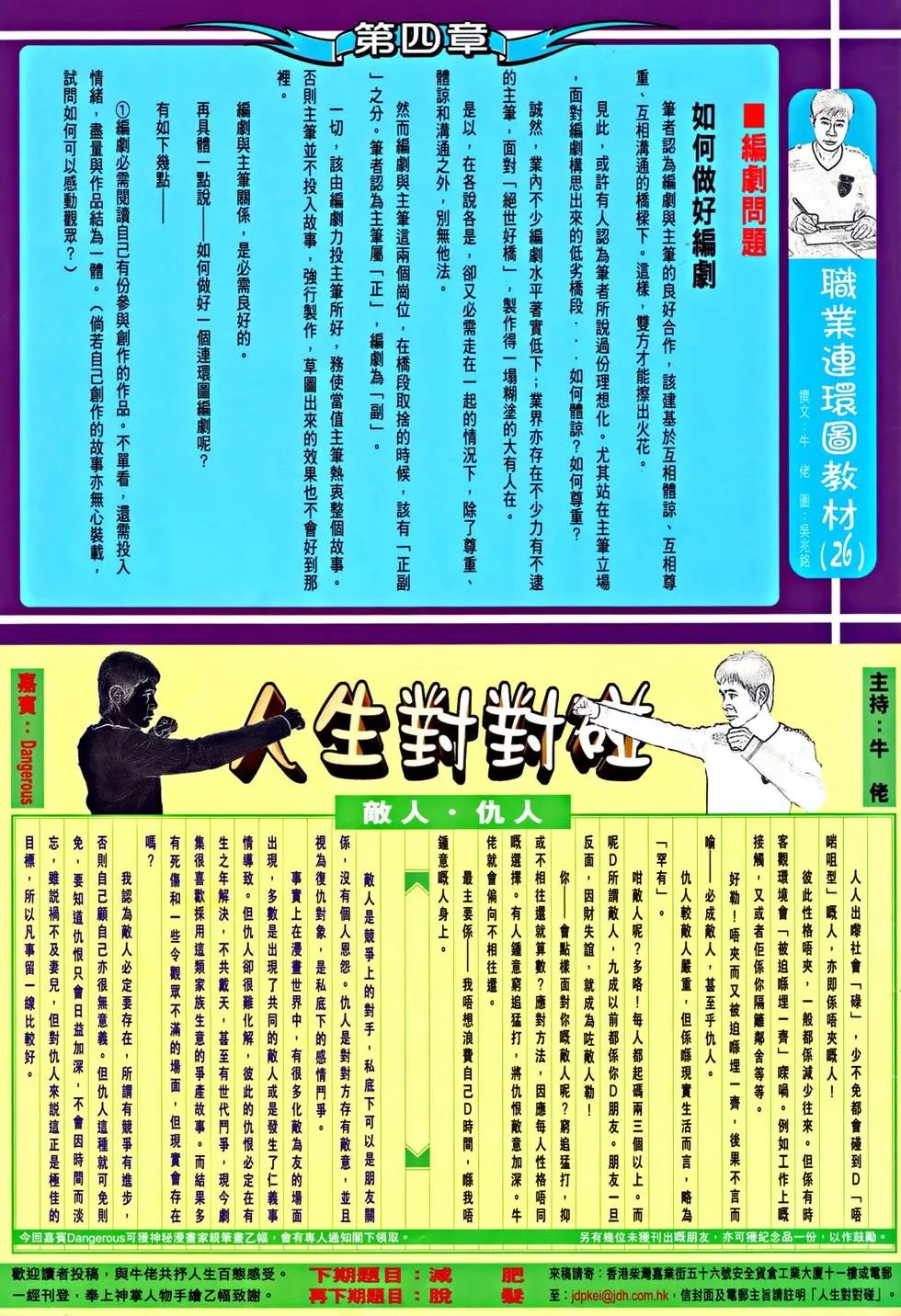 第066回万佛朝宗火拼天残脚预览版