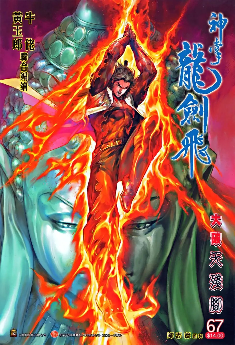 第067回大破天残脚预览版