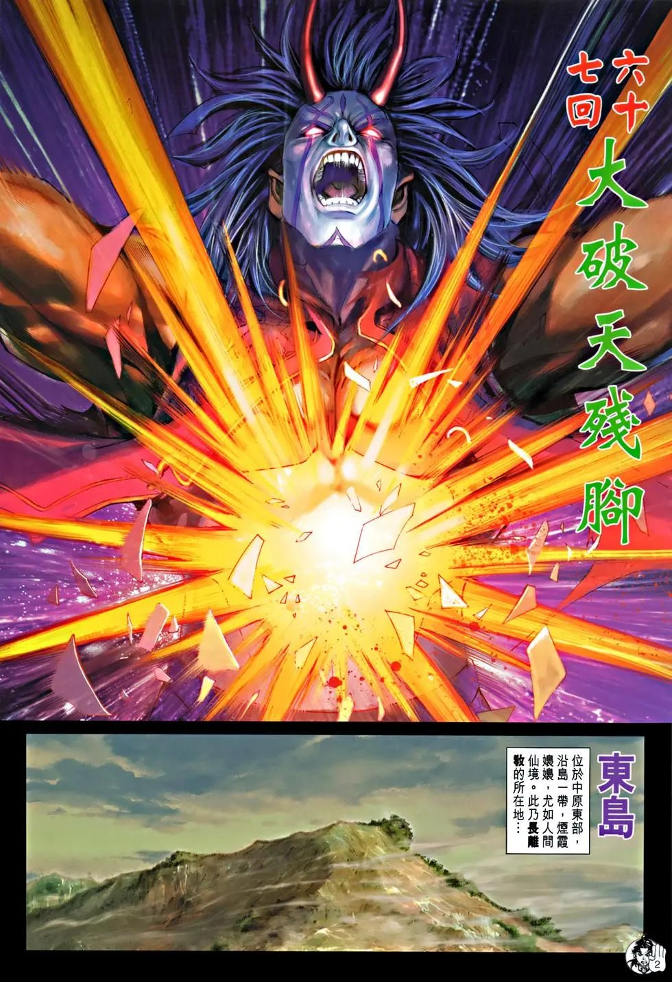 第067回大破天残脚预览版