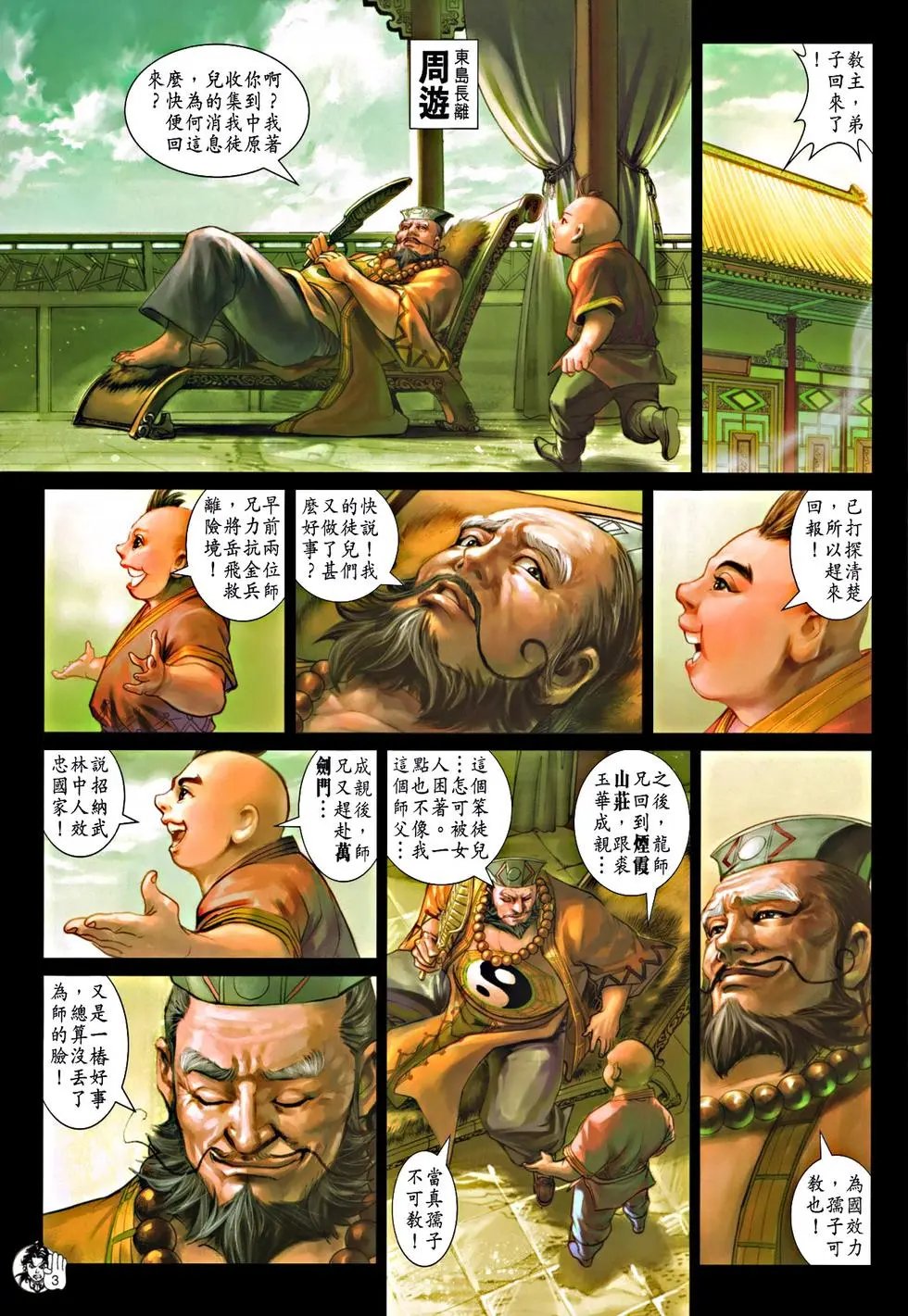第067回大破天残脚预览版