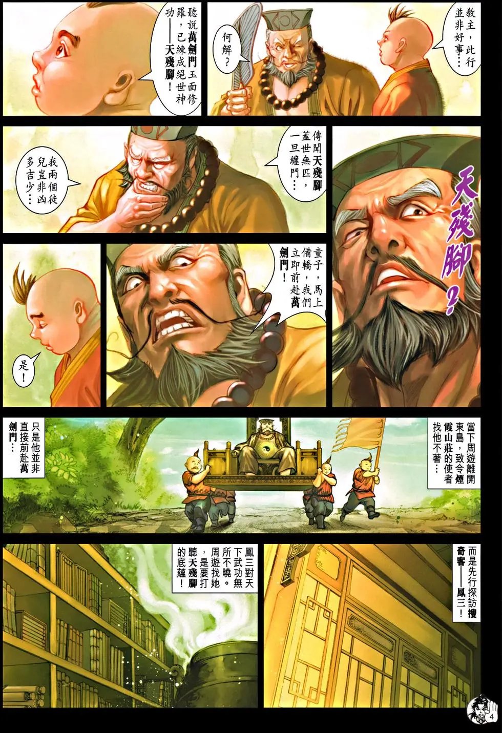 第067回大破天残脚预览版