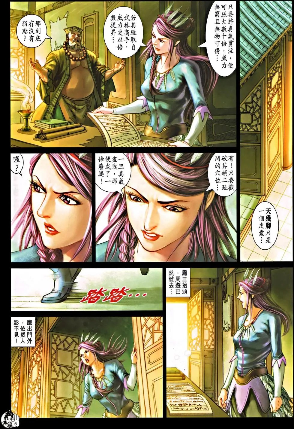 第067回大破天残脚预览版
