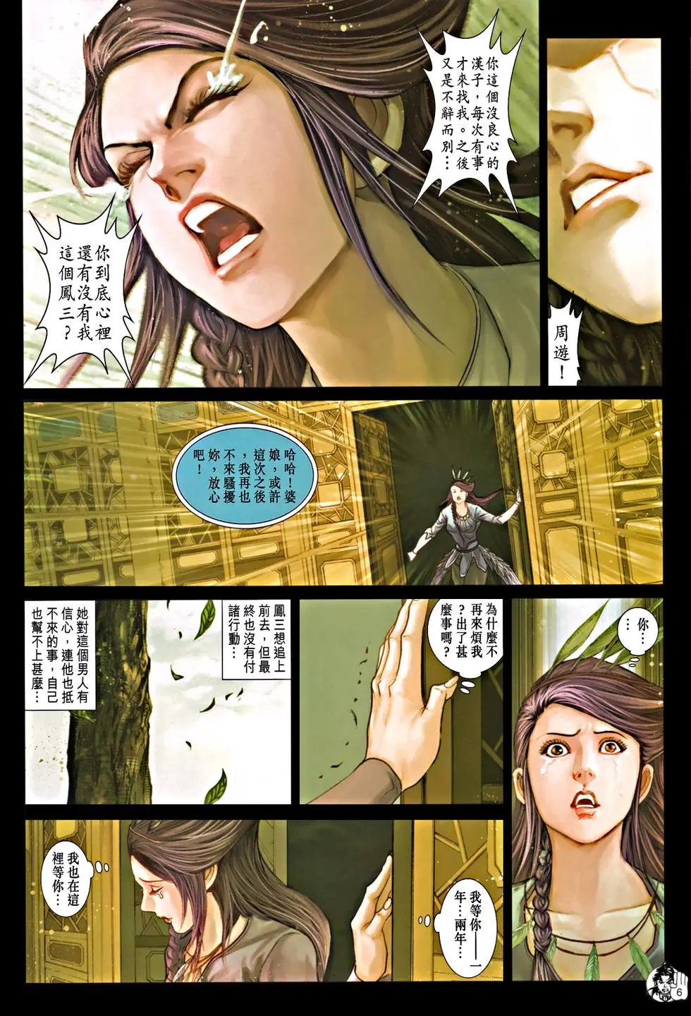 第067回大破天残脚预览版