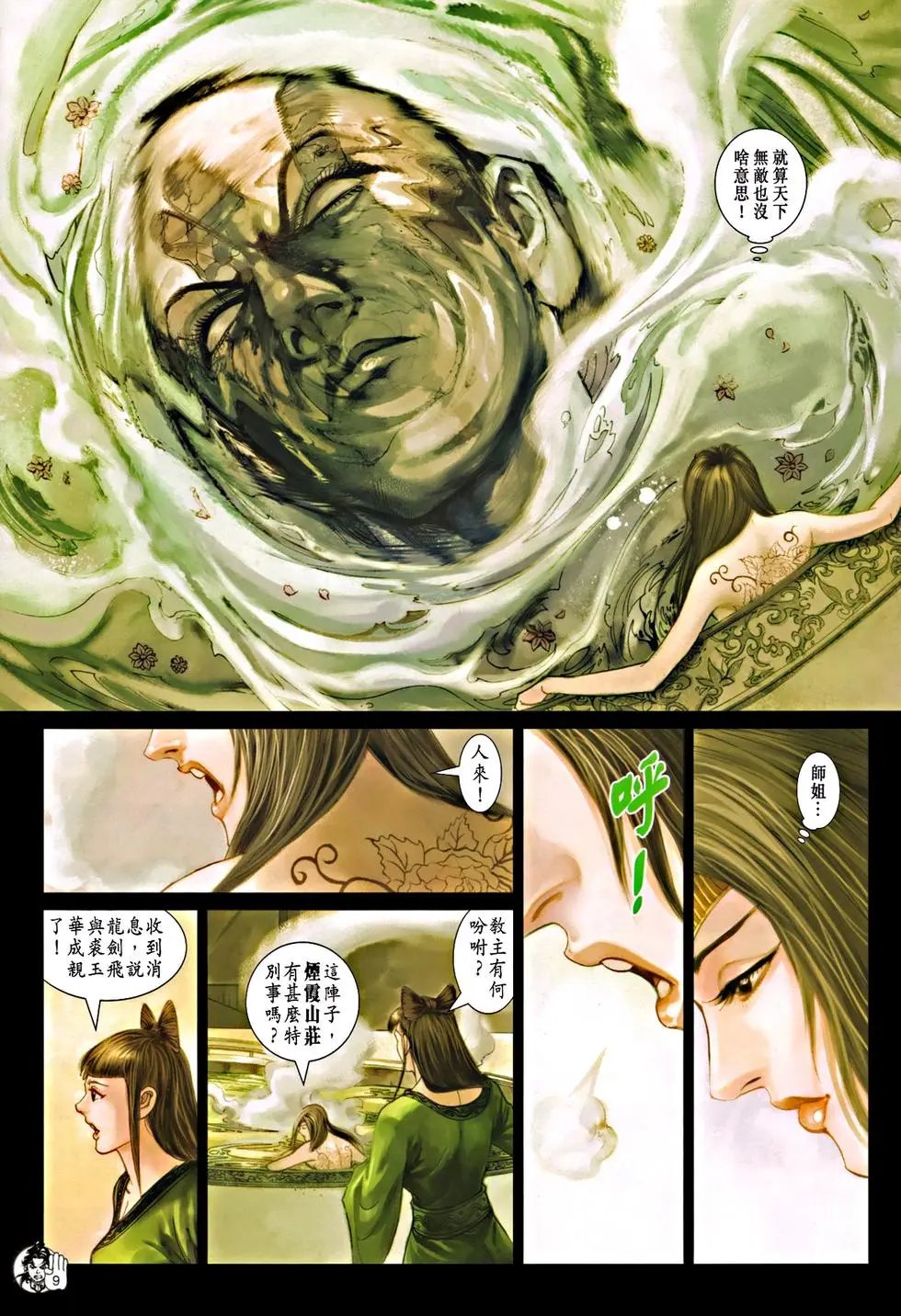 第067回大破天残脚预览版