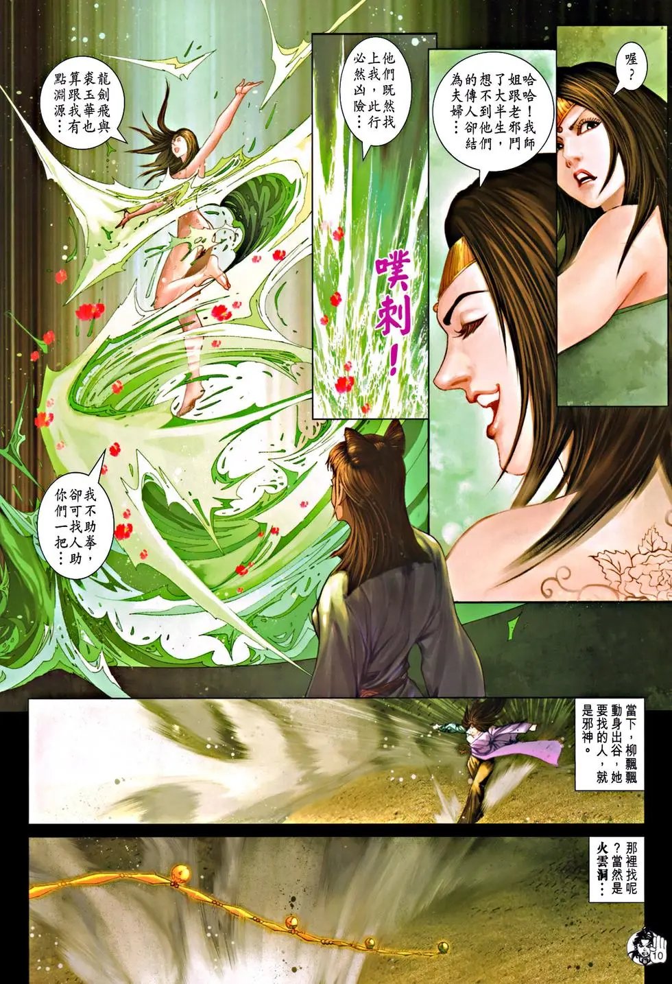 第067回大破天残脚预览版
