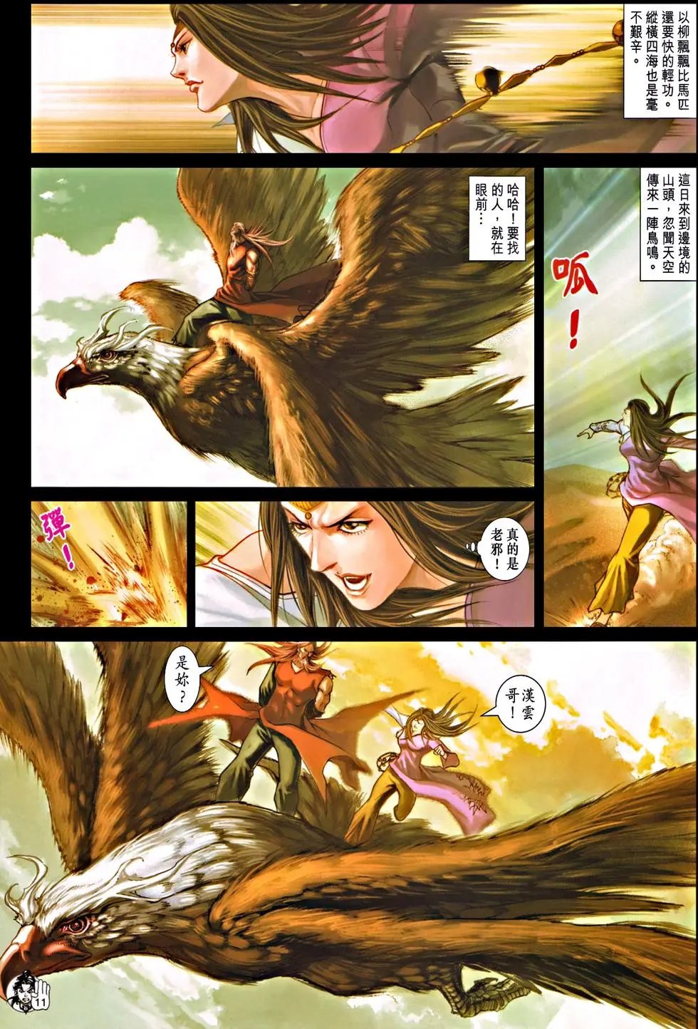 第067回大破天残脚预览版