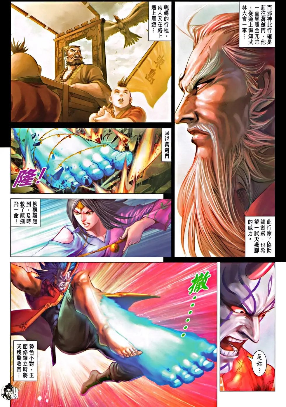 第067回大破天残脚预览版