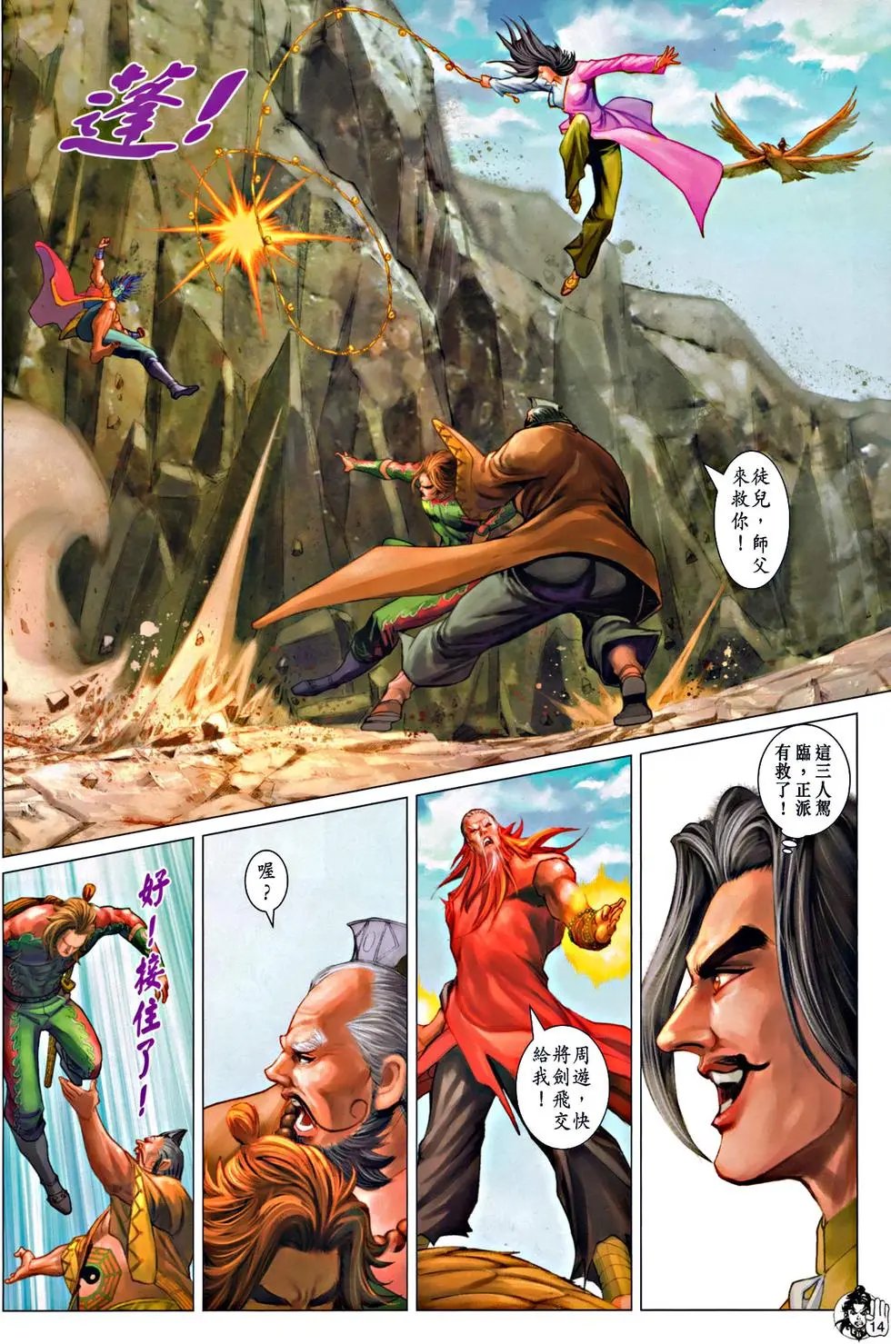 第067回大破天残脚预览版