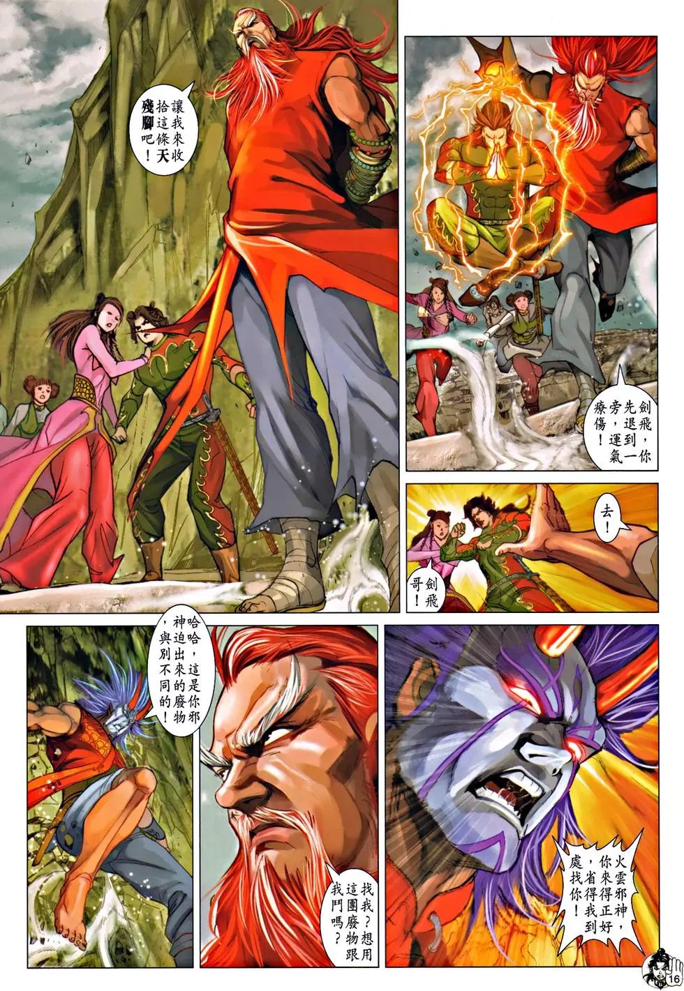 第067回大破天残脚预览版