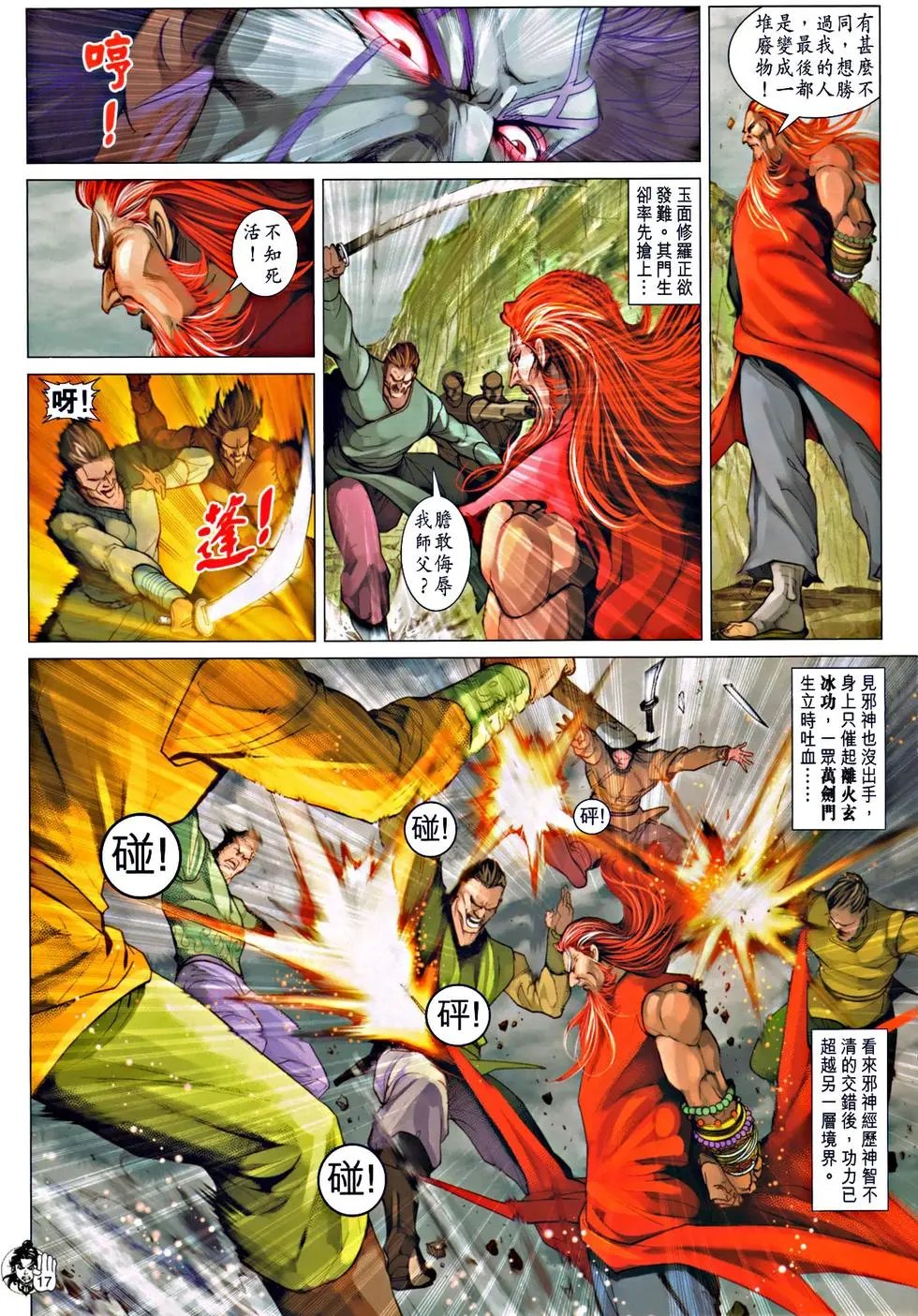 第067回大破天残脚预览版