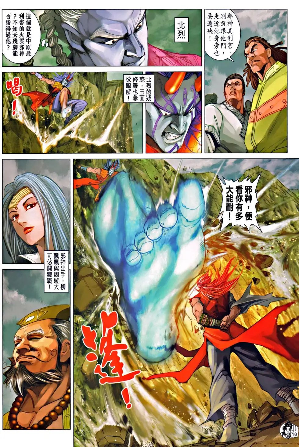 第067回大破天残脚预览版