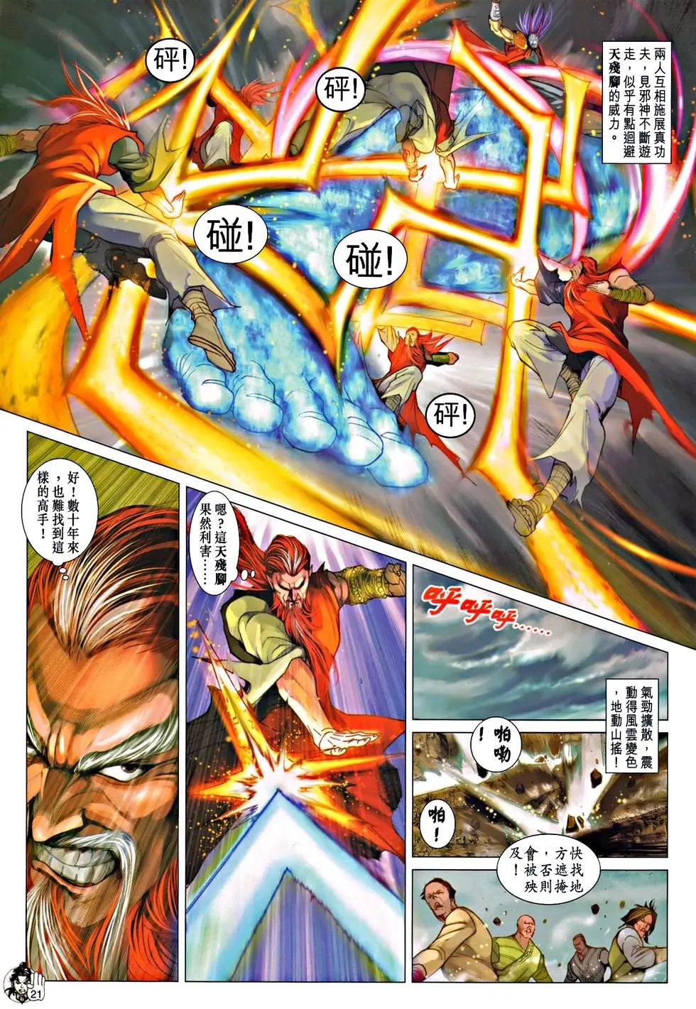 第067回大破天残脚预览版
